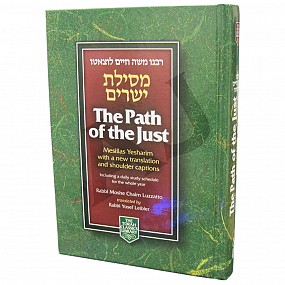 Path of the Just - Mesillat Yesharim (Pocket Size)