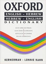 Oxford Dictionary English-Hebrew 