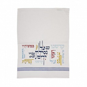 Netilat Yedayim Towel multicolor
