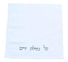 Netilat Yedayim Towel white