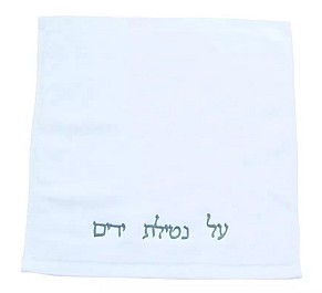 Netilat Yedayim Towel white