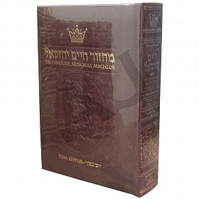 Artscroll Machzor Yom Kippur - Maroon Leather